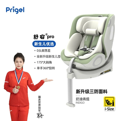 Prigel Kids Safety Seat Baby Car Car for Babies Aged 0 to 12 Years Old Ventilated and Reclining (Car child safety seat) - shuan-pro-cream-green-foldable-support-legs
