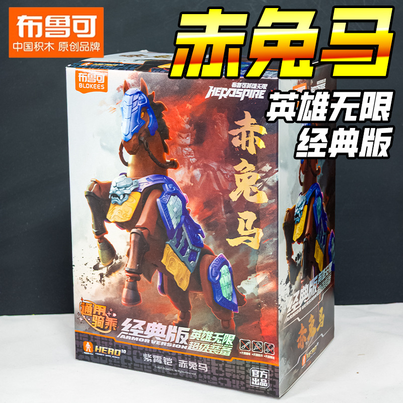 Bruco Building Block Hero Infinite Classic Edition Red Rabbit Horse Zixiao Armor Toy Assembly Lu Bu Children's Boy Collection