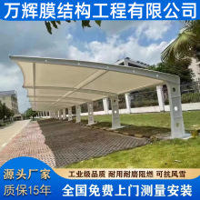 膜结构停车棚雨棚张拉膜汽车防晒遮阳篷户外小区电动车棚自行车棚