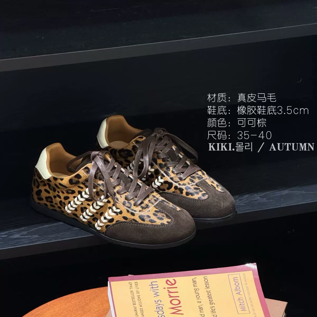 欧洲站豹纹马毛德训鞋女2025秋季新款复古运动真皮休闲欧货板鞋潮