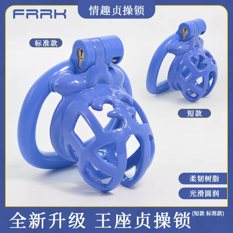 FRRK-97-96树脂新品系列贞操锁男用贞洁器蓝色多色可选工厂批发