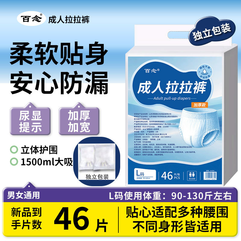 独立包装/加厚款-L码46片