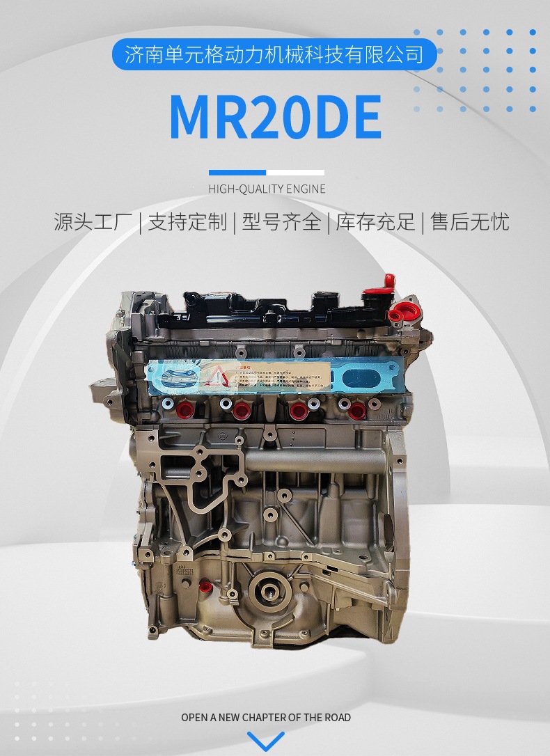 Mr20De Engine Assembly Is Suitable for Nissan X-Trail T31, Qashqai J10, Sylphy B17 2.0L Gasoline Engine