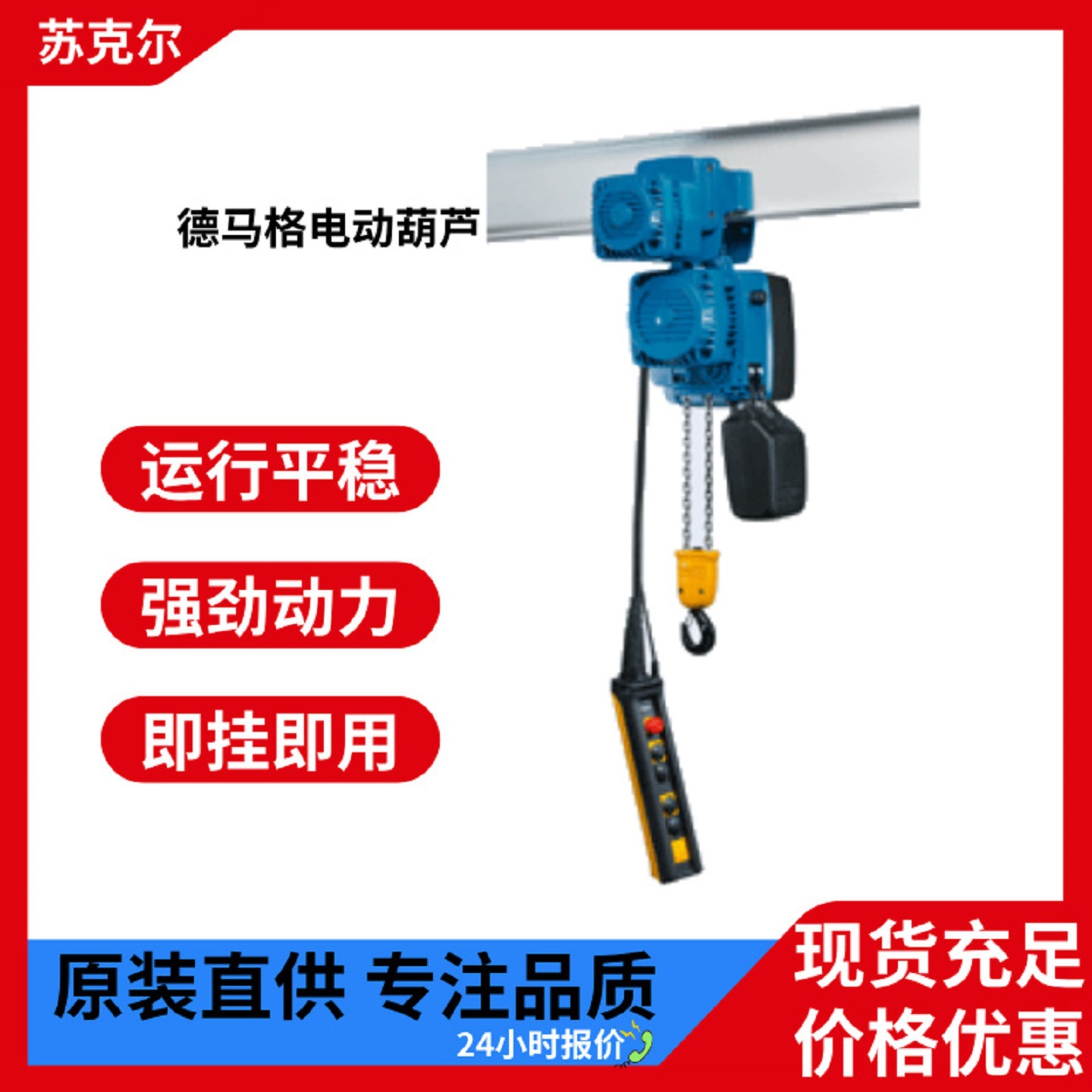 德玛格电动环链葫芦 DC-COM系列125kg250kg500kg运行式悬挂吊机