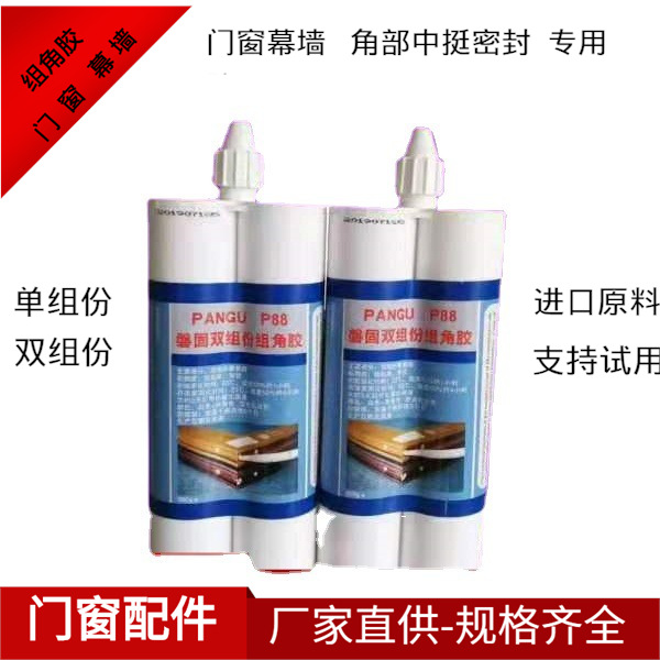门窗配件断桥铝门窗角用断面胶双组份单组份系统门窗门窗胶组角胶