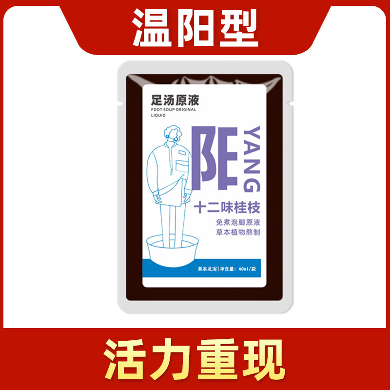 免煮足浴液浓缩液泡脚丸艾草泡脚凝珠足浴包泡脚液排湿排寒泡脚包|undefined