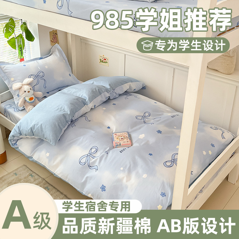 住校专用a类纯棉三件套 学生宿舍单人床寝室上下铺全棉被套床笠款|undefined