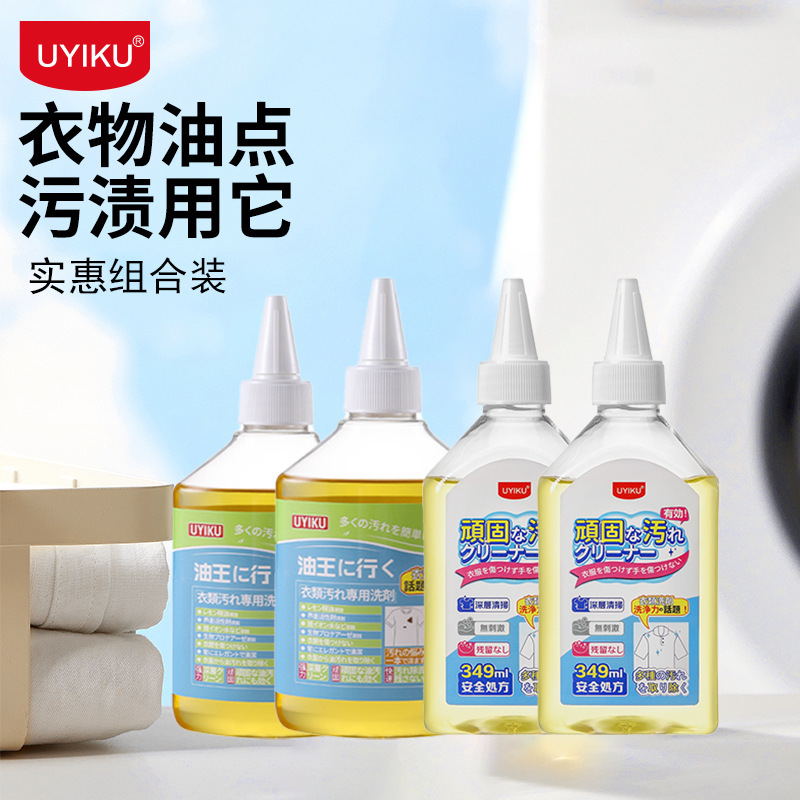 Uyiku Clothing Oil Remover Cleaner, Stubborn Oil Stain Cleaning Liquid, Multi-Purpose Fabric and Clothing Degreaser