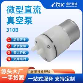 310B微型真空泵 电动吸奶器刮痧仪医疗设备负压泵 成人用品隔膜泵