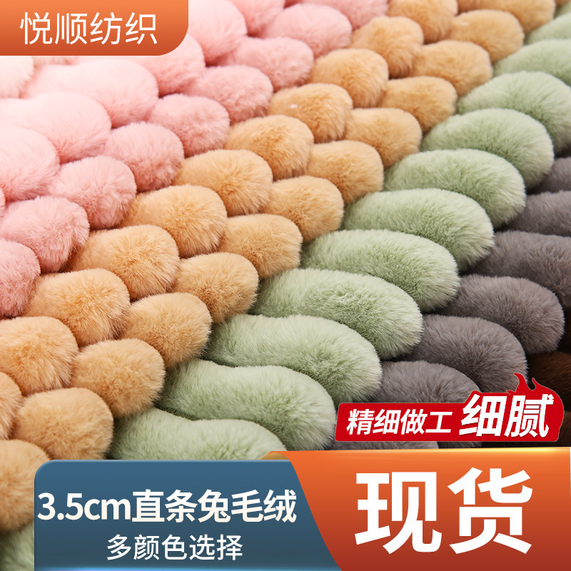 3.5cm直条兔毛绒 滚束扎染兔毛抽条抱枕布料玩具沙发外套针织面料