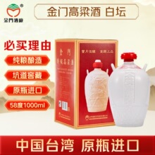 金门高粱58度白坛一公升台版原瓶台湾纯粮食高度白酒1000mL 1瓶