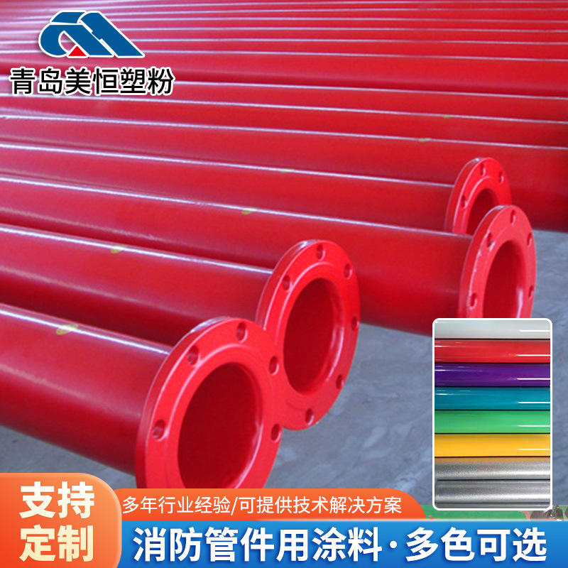 消防管件用粉末涂料 汽车配件粉末涂料 RAL300红色环氧涂料塑粉