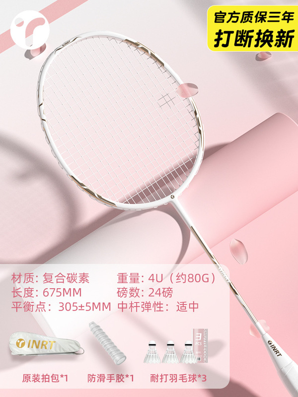 羽毛球拍正品旗舰店单双拍套装超轻全碳素纤维女生初学者专业耐打|undefined