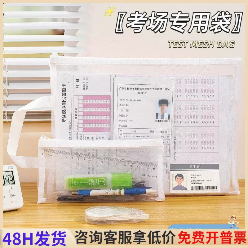 考试专用文件袋A4学生网纱透明中考高考加厚笔袋准考证收纳袋