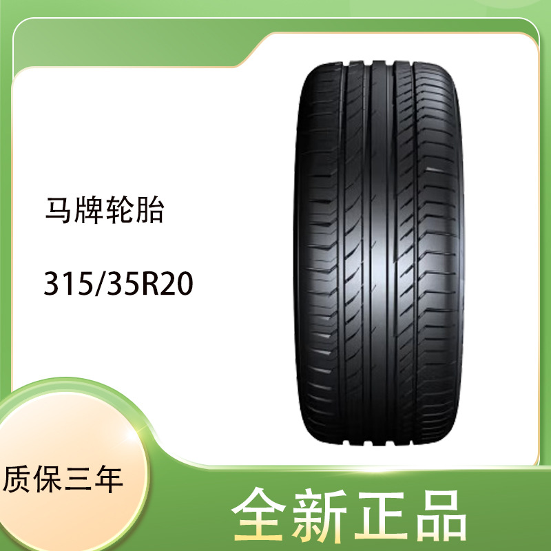马牌轮胎Continental 厂家直发防爆胎 规格 325/40ZR21卡客车轮胎
