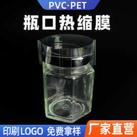 PVC透明热收缩膜 两头通易撕瓶口瓶盖塑封膜  封口热缩膜标签膜