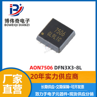 AON7506 ȫ�� DFN3X3-8L���b MOS�� N�ϵ� 30V 12A Ԫ���� 7506