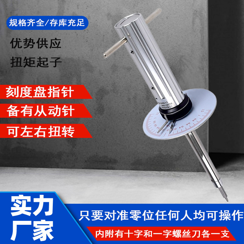 Pointer-Type Torque Screwdriver, Dial-Type Torque Screwdriver, High-Precision Digital Display Torque Screwdriver, Industrial-Grade Screwdriver Pointer-Type Torque Screwdriver, Dial-Type Torque Screwdriver, High-Precision Digital Display Torque Screwdriver, Industrial-Grade Screwdriver