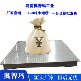 耀华3吨电子磅称量精准1.5米 结实耐用 1吨地磅厂家现货直供