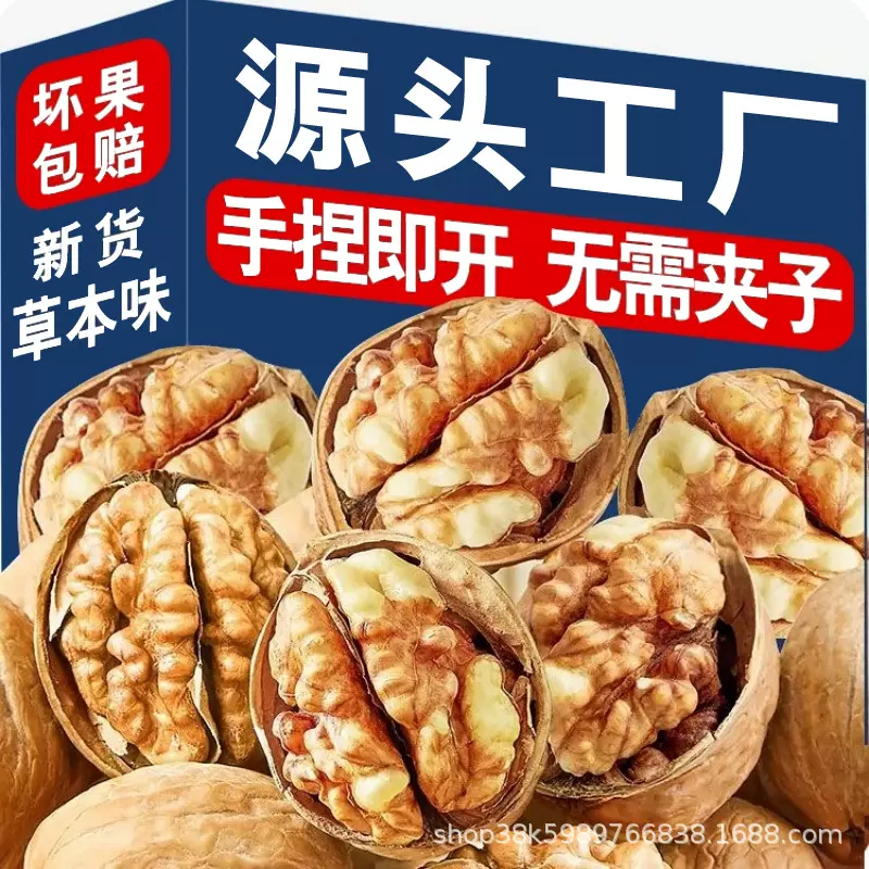 烤核桃草本核桃纸皮核桃手捏即开新疆薄皮酥脆坚果零食椒盐草本