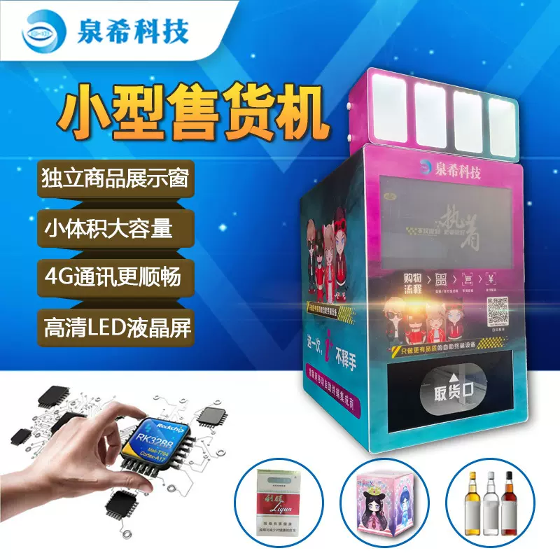 小型售卖机桌面无人自助盲盒贩卖机智能商场美妆扫码自动售货机