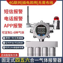 固定式四五六合一气体检测仪可燃气体泄漏氧气一氧化碳氨气报警器