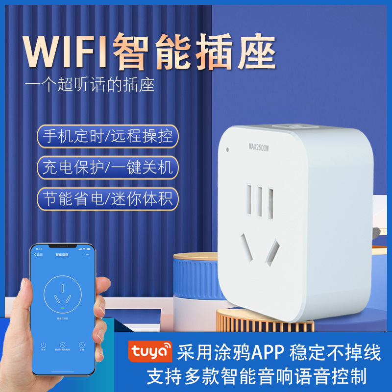 涂鸦智能插座wifi手机远程控制定时插座遥控排插16A大功率计量