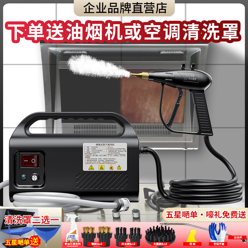 包邮高温高压蒸汽清洁机去污消毒商用家用空调厨房油烟机清|undefined