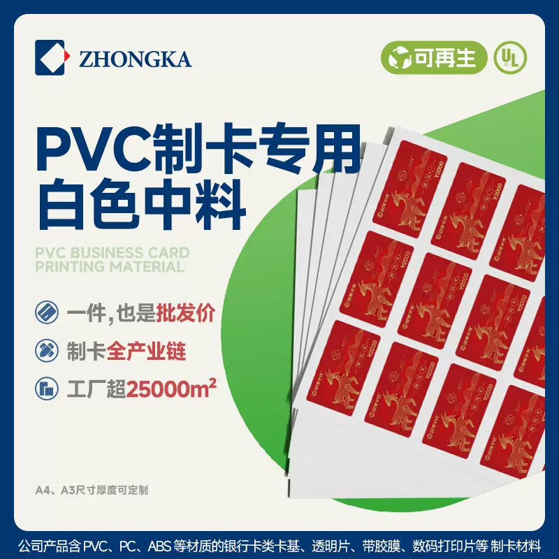 制卡材料大批量可再生PVC白色卡基原料制卡材料食品级专用