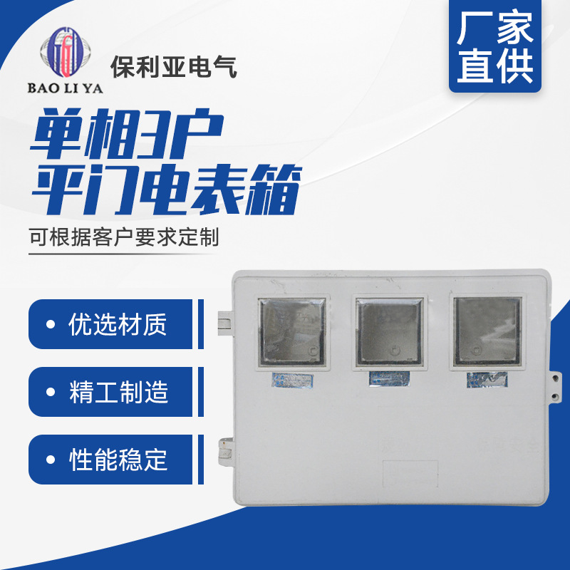 供应 玻璃钢单相3户平门电表箱 插卡玻璃钢电位箱 室外防水带盖