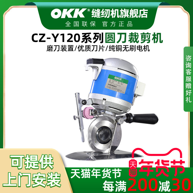OKK电动圆刀裁布机小型手持式裁剪机手推服装布料裁布机电剪刀