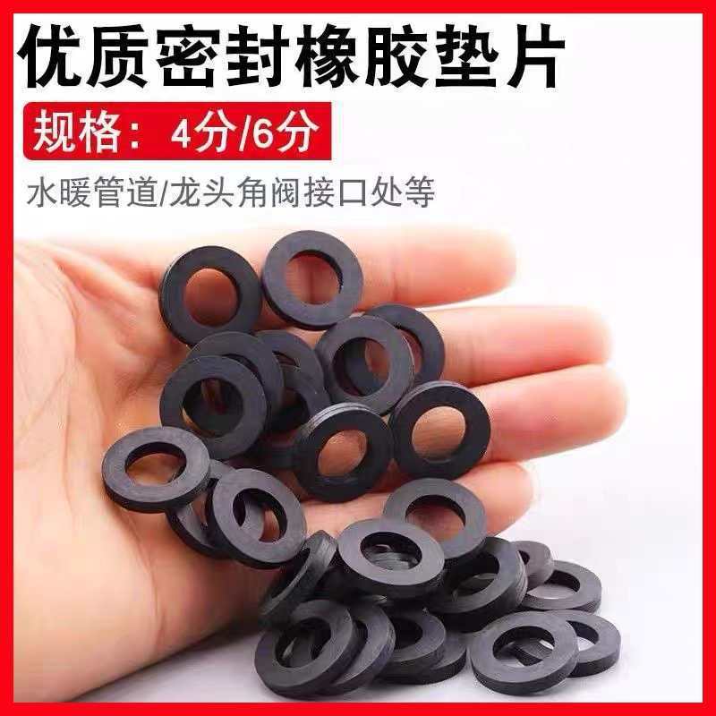 4/6分1寸带网密封垫花洒淋浴龙头弯角垫花洒软管波纹管密封圈垫片