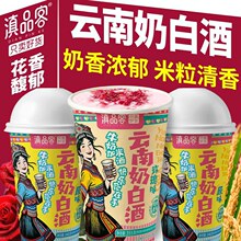 滇品客云南奶白酒正宗甜酒酿醪糟玫瑰米酒自制饮料篆新纯牛奶甜酒