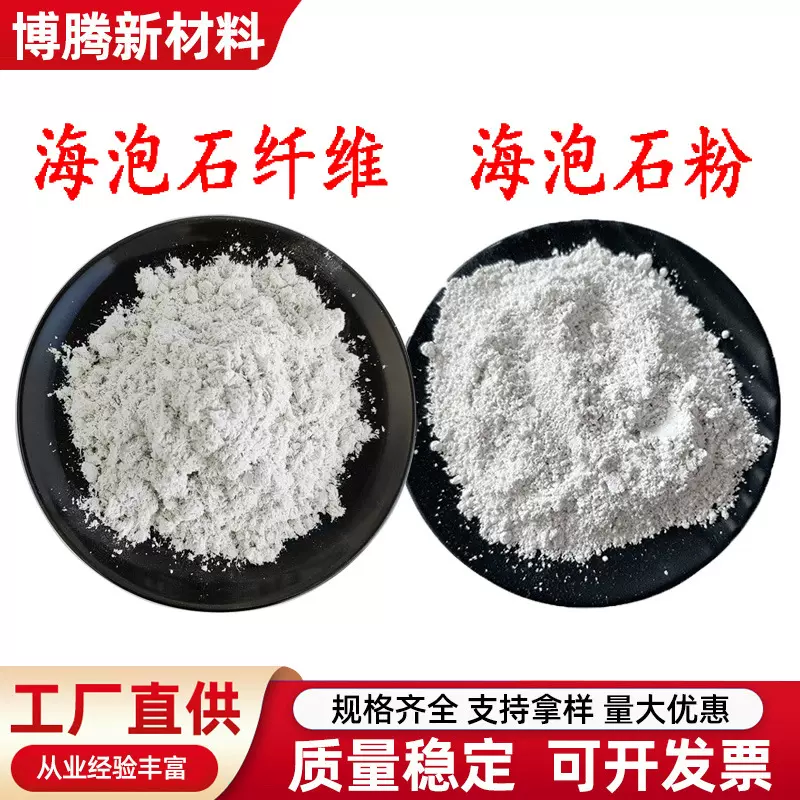 海泡石纤维保温隔热材料用海泡石矿物纤维吸附脱色用海泡石粉