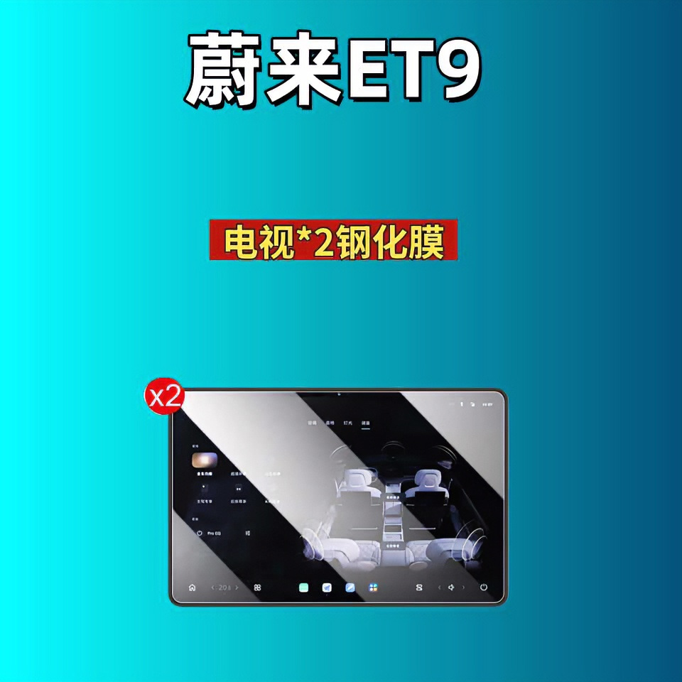 25 Types of Nio Et9 Screen Tempered Glass Films for Navigation, Dashboard, and Interior Modification Car Accessories