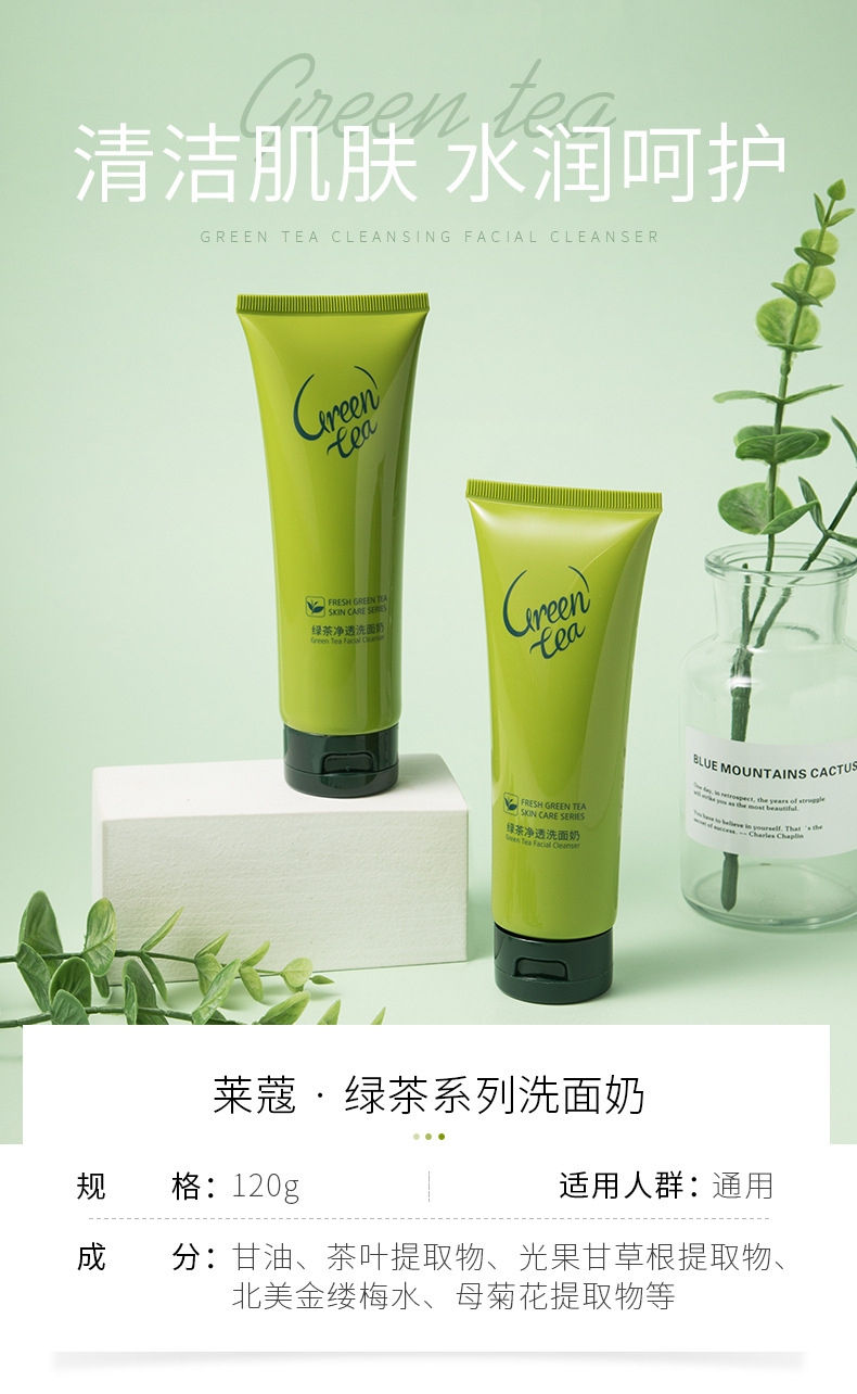 绿茶洗面奶-详情_01