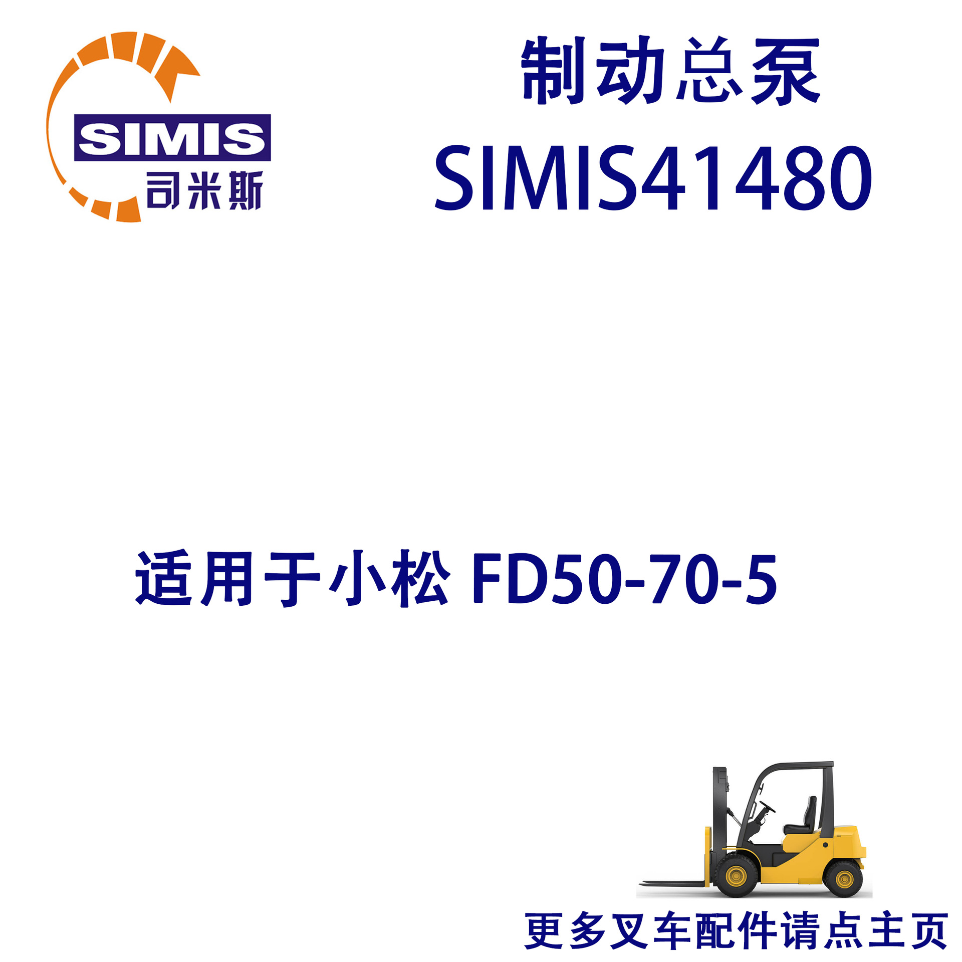 叉车制动总泵 适用于 小松 FD50-70-5