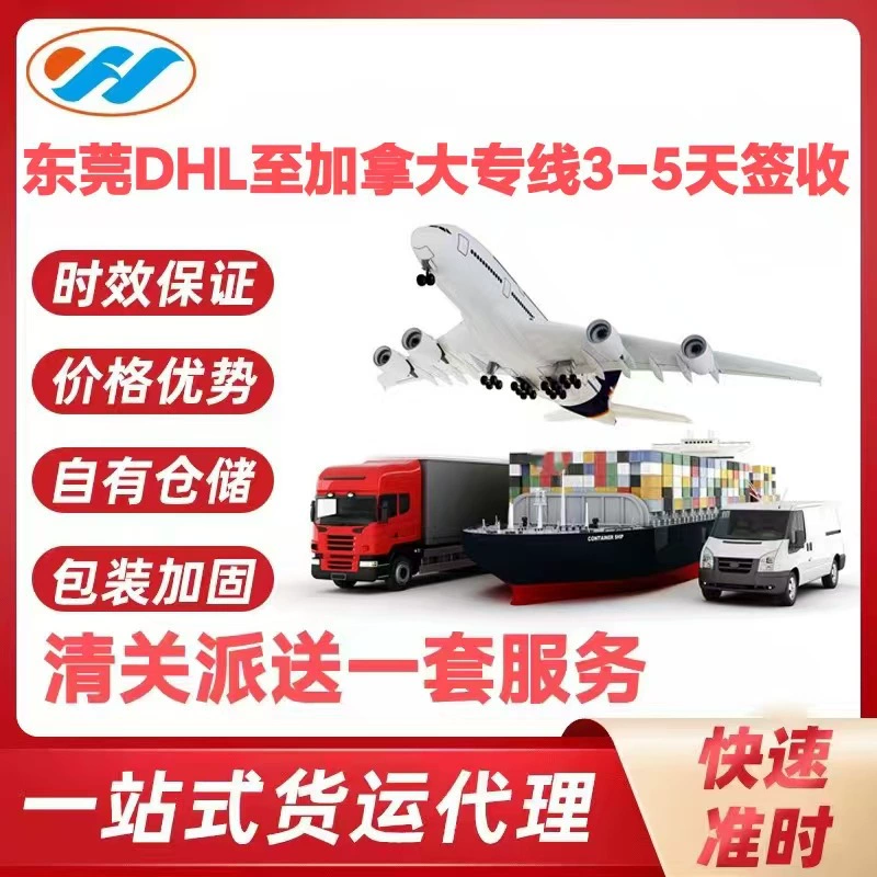 Международная экспресс-доставка грузов Dongguan DHL в Канаду на 3-5 дней