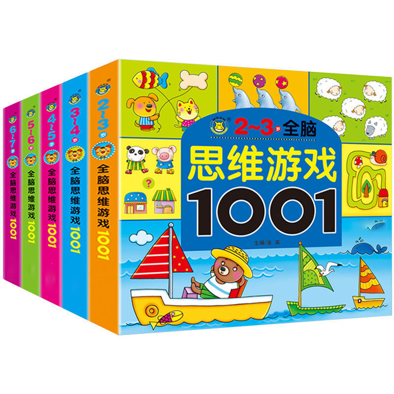 2-7岁全脑思维游戏1001益智训练儿童找不同大迷宫书幼儿书籍