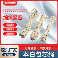 棉绳包芯本白包心圆绳束口绳拉抽绳包边绳编织滚边棉线绳米白绳子
