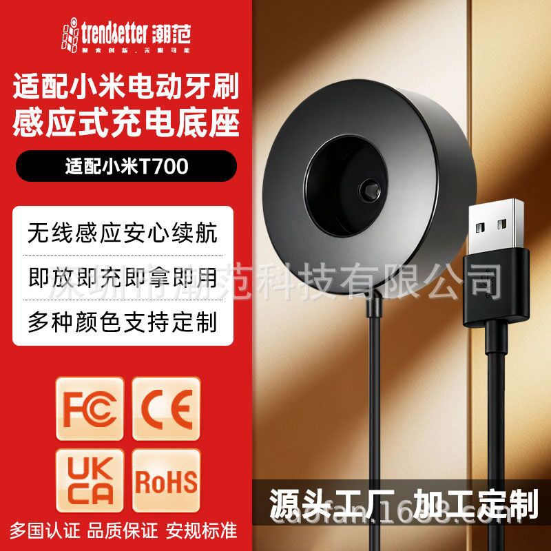 适用小米电动牙刷T700充电器底座MES604电动牙刷充电器T301/302