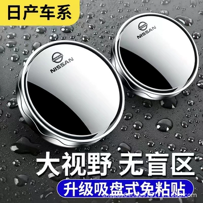 Large field of view rear view auxiliary mirror, mirror car reversing artifact blind - newly-upgraded-nano-adsorption-nissan-silver-pair