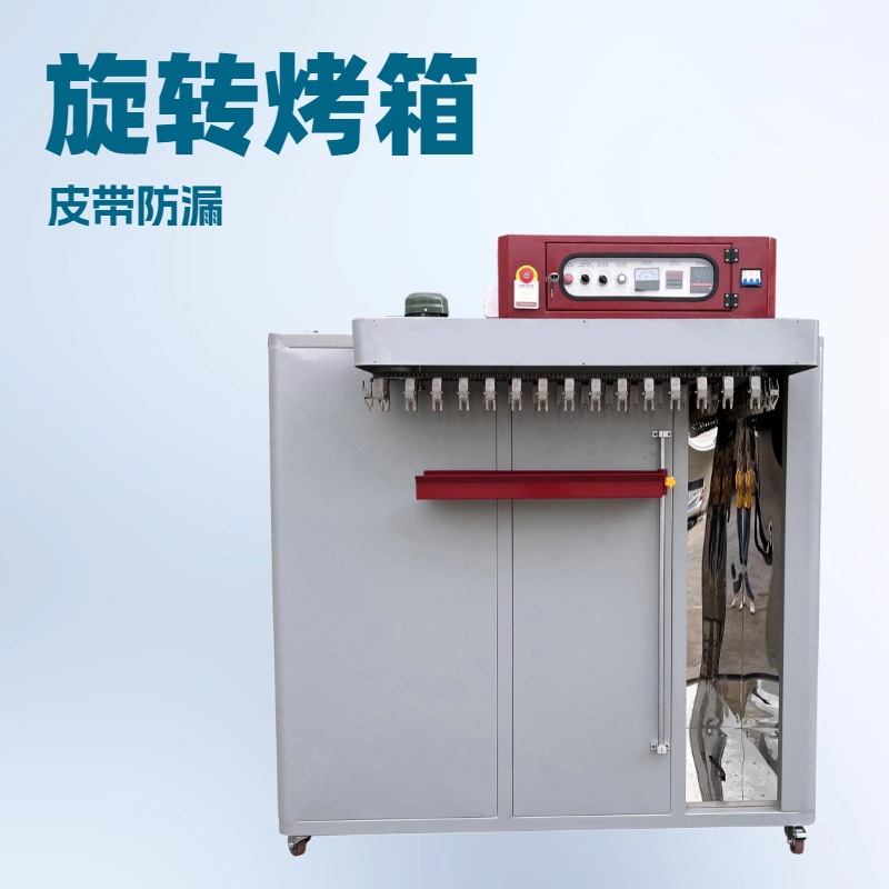 皮带肩带红外线旋转烤箱 源头工厂 直接生产