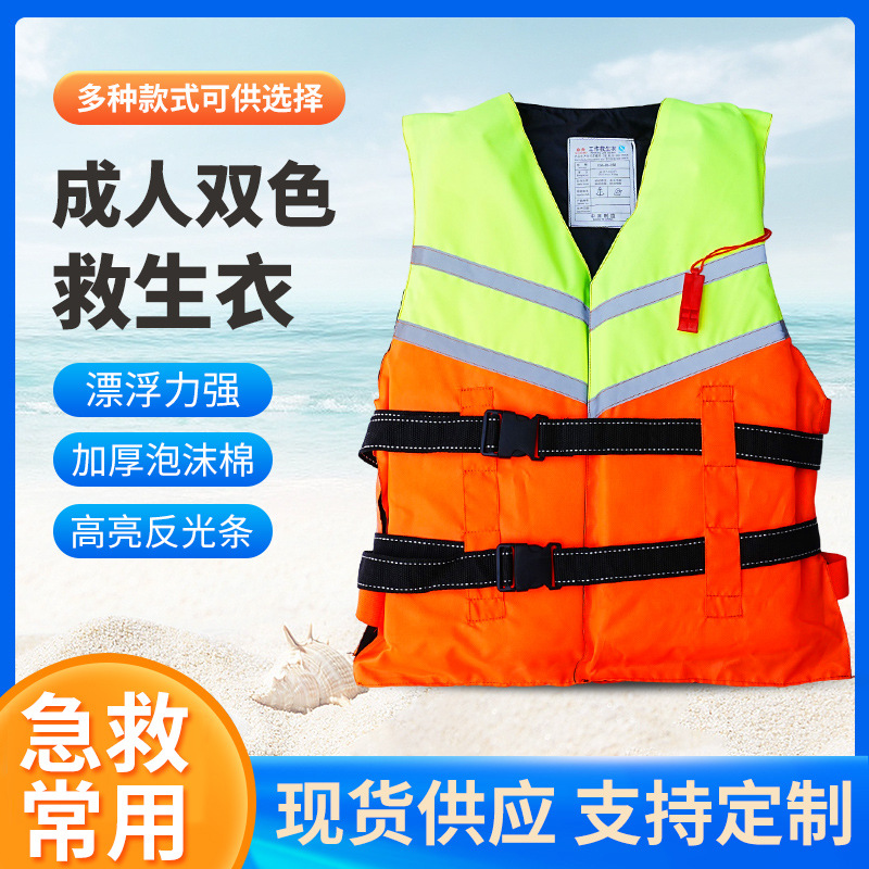 批发成人双色救生衣工作安全防护防汛救生衣大浮力钓鱼服批发
