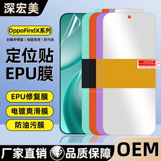 适用oppo Find X10Pro Max高清EPU抗压修复膜F35电镀爽滑防油污膜