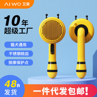 Aiwo Comb Little Bee Needle Comb Pet Hair Removal Comb Cat and Dog Hair Removal Artifact Floating Hair Pet Supplies