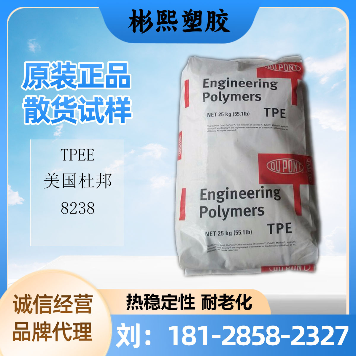 TPE 美国杜邦 8238 注塑级 热塑性弹性体耐老化原料 医疗护理应用