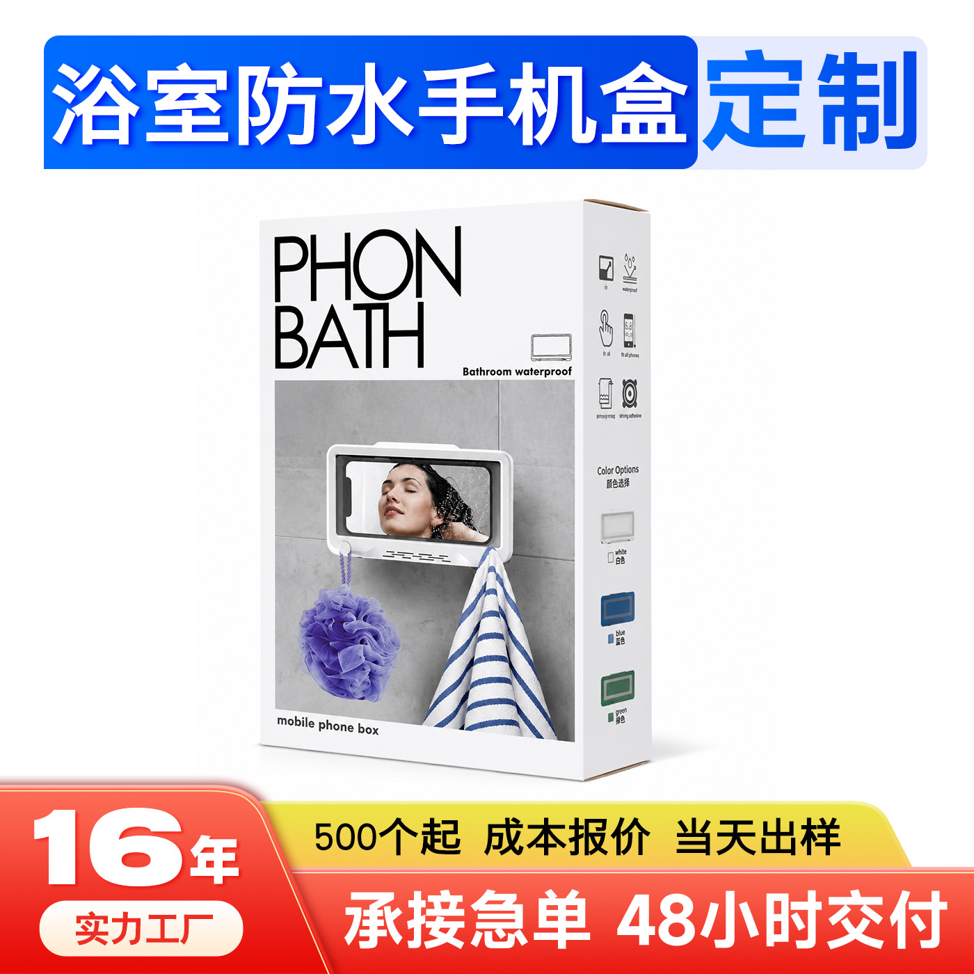 浴室防水手机包装盒小批量定制3c数码白卡彩盒瓦楞双插盒扣底盒