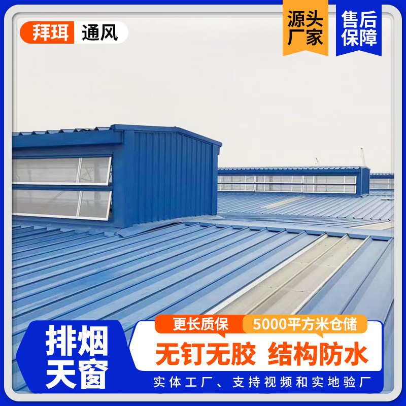 厂家屋顶通风天窗 无动力天窗 养殖厂用排烟天窗薄型通风天窗