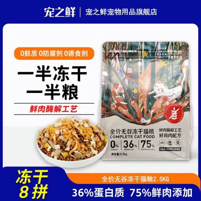 Pet's Fresh Cat Food for Kittens, Grain-Free, Low-Temperature Baked Fresh Meat, Freeze-Dried Cat Food for Adult Cats and Kittens, Fattening, Cheeks and Hair